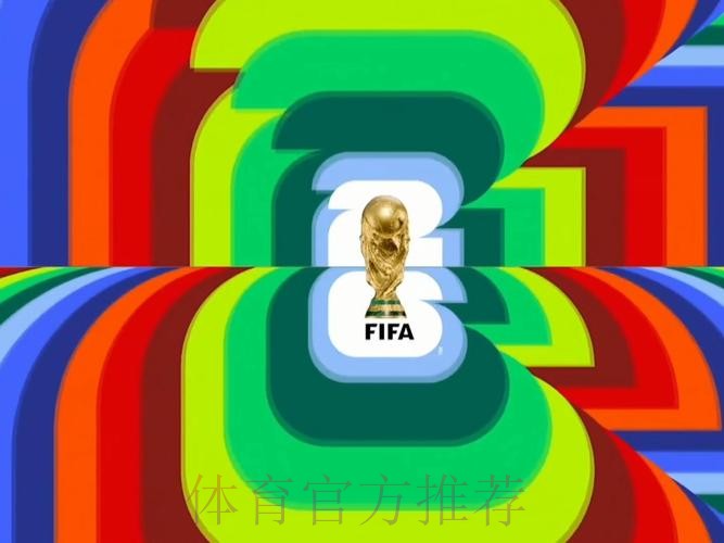 2026世界杯直播下载 2026世界杯直播下载