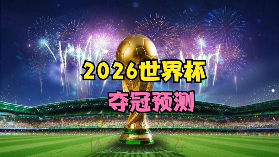 2026世界杯直播下载 2026世界杯直播下载